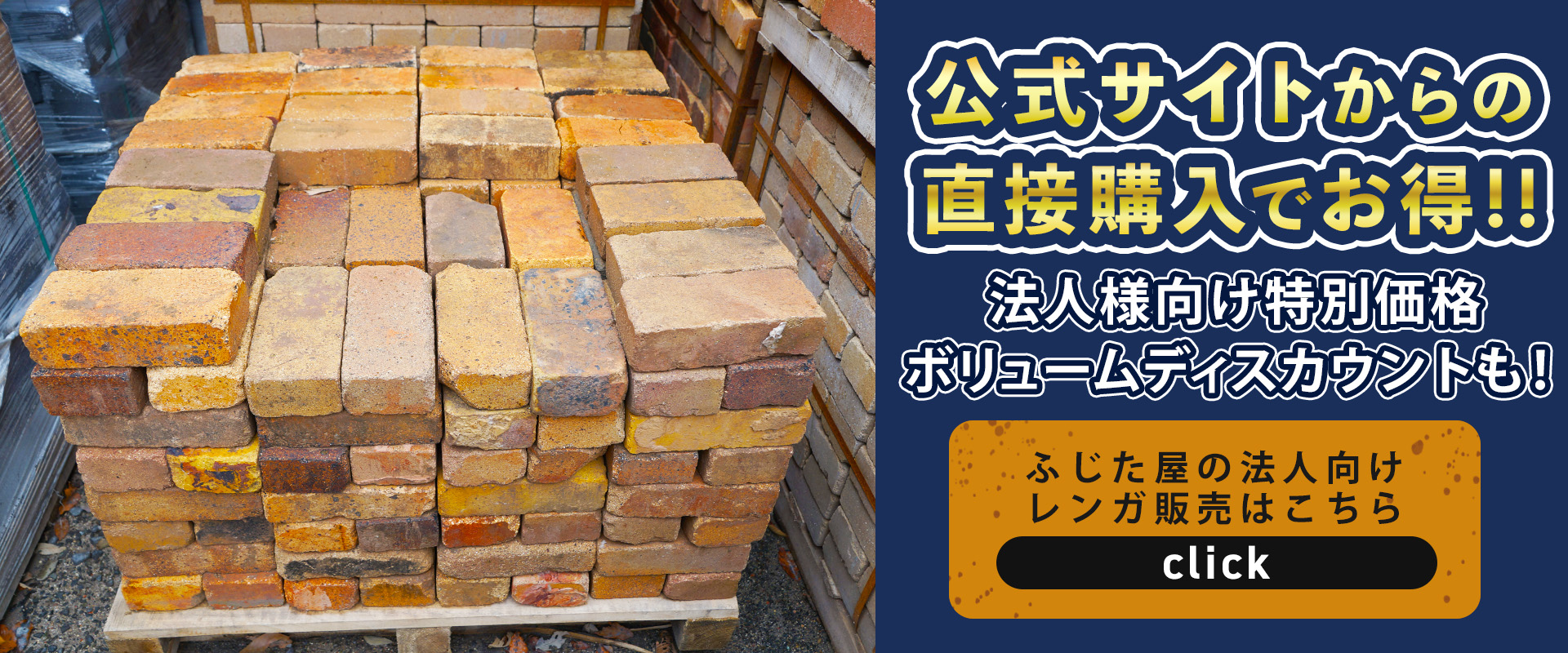 法人向けバナー